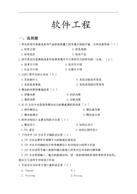 軟件工程與網(wǎng)絡(luò)工程常見(jiàn)考試題型解析